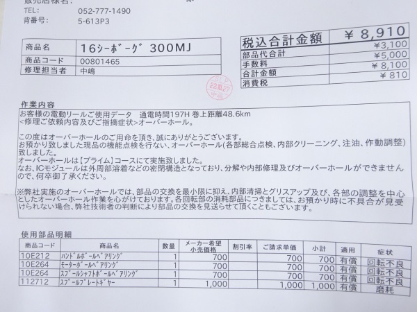 16シーボーグ300MJ